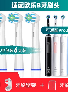 Pro3牙刷头兼容博朗Oral-B电动刷头 敏感牙龈深层清洁款