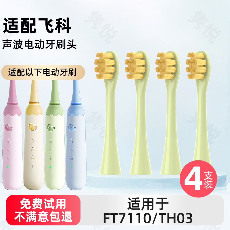 隽悦适配飞科FLYCO儿童电动牙刷头FT7110/TH03替换儿童牙刷头软毛