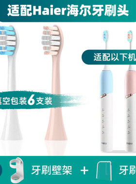 适配Haier海尔电动牙刷头HTZ1/5168/5169/5170/5171替换牙刷头