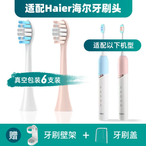 适配海尔Haier电动牙刷头