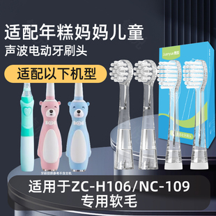 适配nicomama年糕妈妈儿童电动牙刷头ZC-H106/NC-109婴儿宝宝