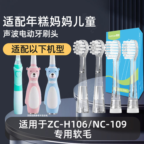 适配nicomama年糕妈妈儿童电动牙刷头ZC-H106/NC-109婴儿宝宝