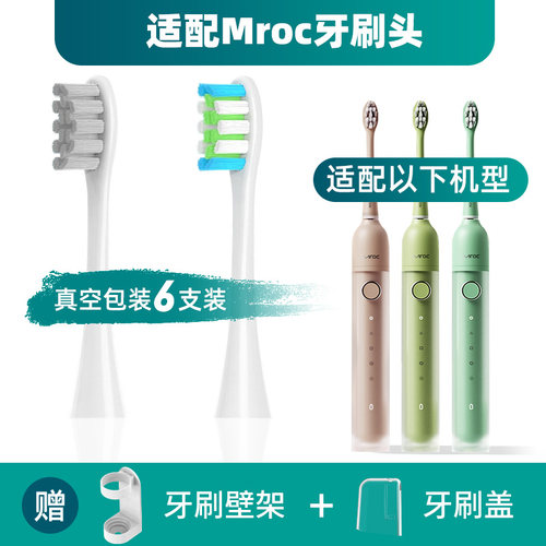 适配jimok出品Mrolcck电动牙刷刷头R1/r-1/Mroc电动牙刷替换头