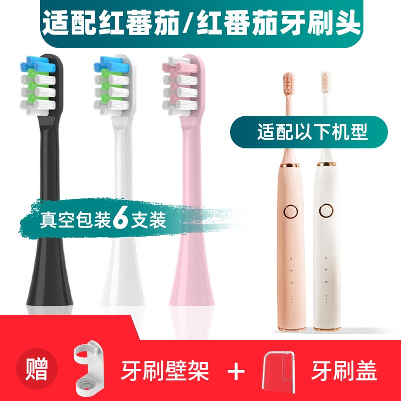 适用于红蕃茄/红番茄电动牙刷头T2型清洁型成人通用替换