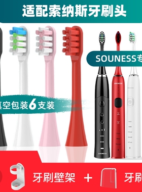 适配SOUNESS索纳斯电动牙刷头SN903/1/5/601/801/810/201K01ST802