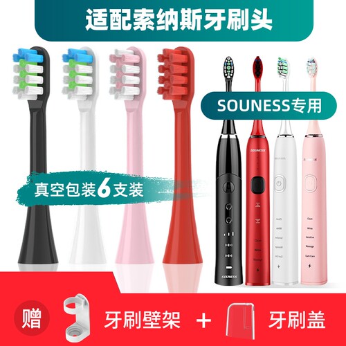 适配SOUNESS索纳斯电动牙刷头SN903/1/5/601/801/810/201K01ST802