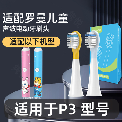 隽悦适配ROAMAN/罗曼儿童电动牙刷头P3/S070/ST031软毛巧虎粉兔