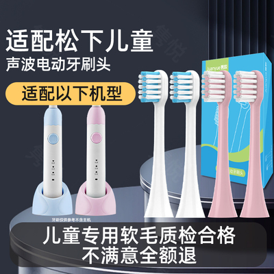 隽悦适用松下儿童电动牙刷头EW-DC2F/EW-DC25刷头替换头WEW0899