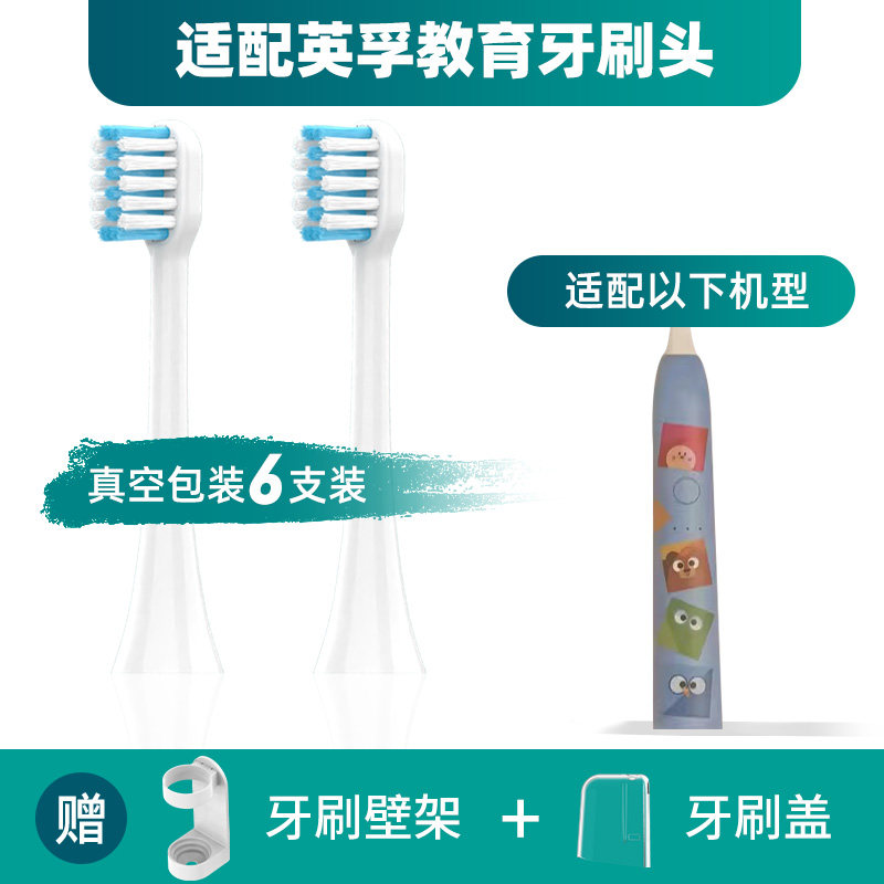 适配英孚教育儿童电动牙刷头A7声波替换软毛护龈通用替换