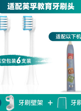 适配英孚教育儿童电动牙刷头A7声波替换软毛护龈通用替换