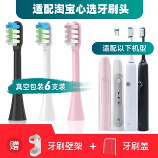 适配淘宝心选电动牙刷头TB-XX17/XX19/92/ismile通用软毛清洁
