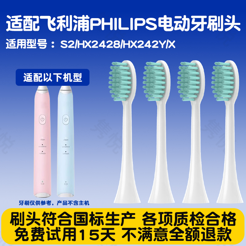 适配飞利浦电动牙刷头S2/HX2428/HX242Y/HX242X小羽刷升级替换头