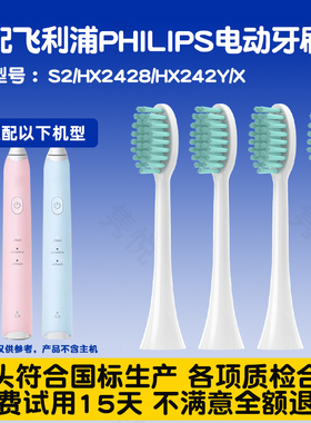 适配飞利浦电动牙刷头S2/HX2428/HX242Y/HX242X小羽刷升级替换头