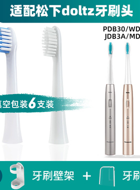 适用松下EWGDB50 EWMDB3A电动牙刷头PDB30 WDB3A JDB3A软毛