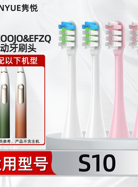 隽悦适配KOOJO&EFZQ成人电动牙刷头替换成人软毛清洁