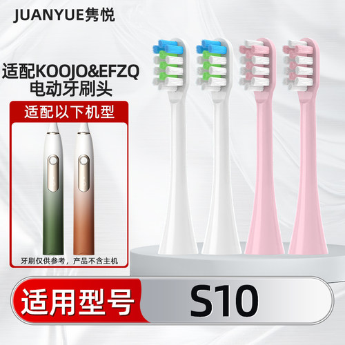 隽悦适配KOOJO&EFZQ成人电动牙刷头替换成人软毛清洁