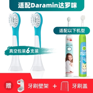 适用于Daramin达罗咪儿童电动牙刷头替换替换软毛小孩宝宝