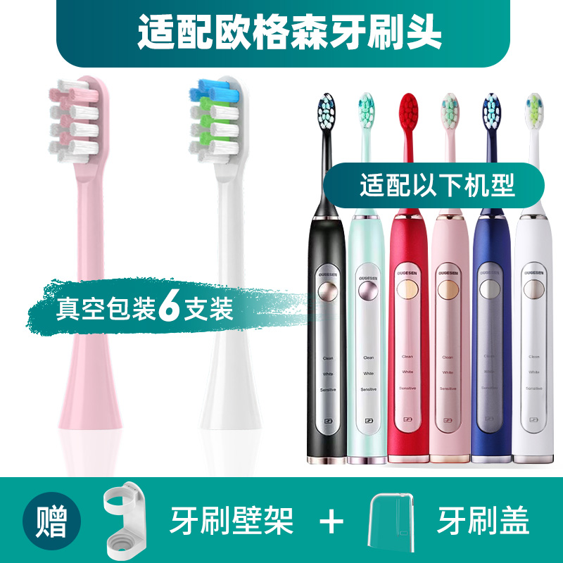 适配欧格森电动牙刷头