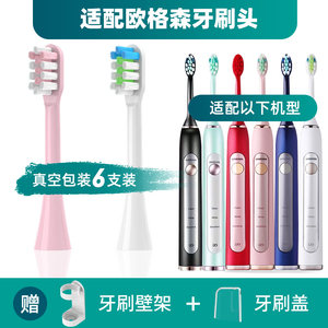 隽悦适配欧格森电动牙刷头OGS-9600通用成人杜邦清洁刷毛