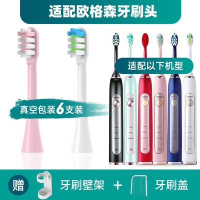 适配欧格森电动牙刷头OGS-9600通用成人杜邦清洁刷毛