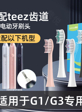 适配teez齿道G3电动牙刷头G1/Teeth Road/K5s-1/A8拜尔