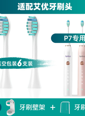 适配apiyoo艾优P7电动牙刷头SUP/supreme/A7/Y8宝可梦/皮卡丘