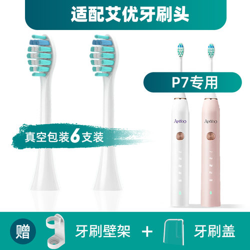 适配apiyoo艾优P7电动牙刷头SUP/supreme/A7/Y8宝可梦/皮卡丘