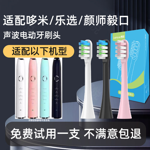 适用哆米Duomi乐选Lexuan颜师毅口Yikou电动牙刷头富士康T9/H9/H8