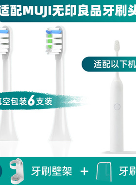 适配MUJI无印良品电动牙刷头成人MS-TBW1CN白色软毛通用替换刷头