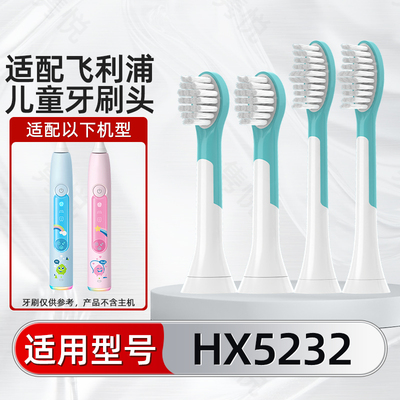 适配飞利浦儿童电动牙刷头HX5232小飞刷/星光蓝/粉替换软毛刷头