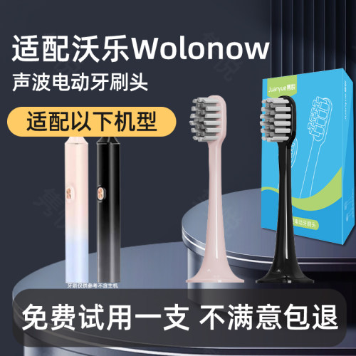 适配于沃乐Wolonow电动牙刷头PRO款软毛替换头WOLO-ZNYS-P