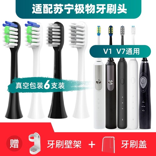 适配苏宁极物JIWU电动牙刷头