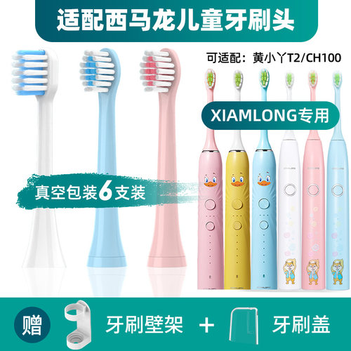 西马龙T2/CH100电动牙刷头
