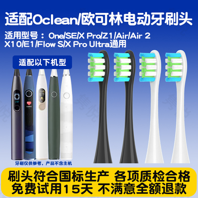 隽悦适配Oclean/欧可林电动牙刷头ONE/SE/Xpro/Z1/AIR替换头通用