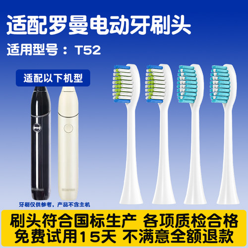 适配罗曼ROAMAN电动牙刷头T52替换头软毛清洁