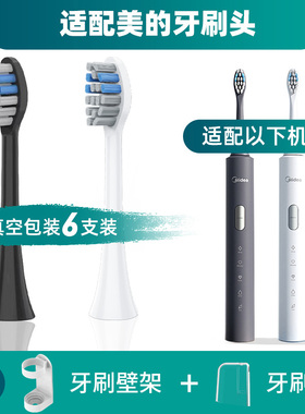 适配Midea/美的电动牙刷头S1P/SS替换头成人通用软毛