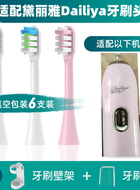 适配黛丽雅Dailiya电动牙刷头DT206-C15通用替换软毛