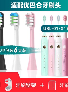 适配ubalun优巴仑电动牙刷头UBL-01/UBL-X1尤巴伦通用清洁