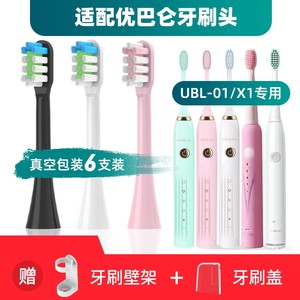 适用于ubalun优巴仑电动牙刷头UBL-01/UBL-X1尤巴伦通用清洁