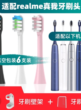 隽悦适配realme真我电动牙刷刷头M1/RMH2012/M2/RTX2102替换软毛