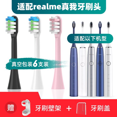适配realme真我电动牙刷刷头M1/RMH2012/M2/RTX2102替换软毛