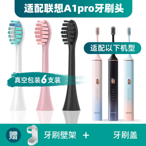 适配Lenovo联想电动牙刷头A1pro/L-SET006通用牙刷头软毛替换