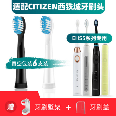 替换头西铁城电动牙刷头