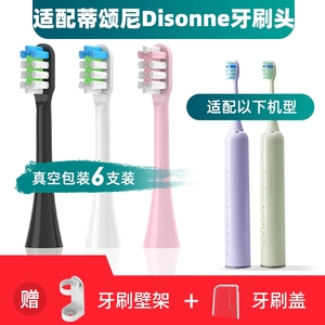 蒂颂尼电动牙刷头R1/M6/DSN-C2