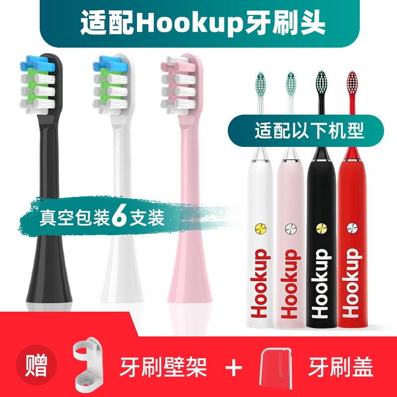 适用于Hookup电动牙刷头通用替换清洁美白型红色