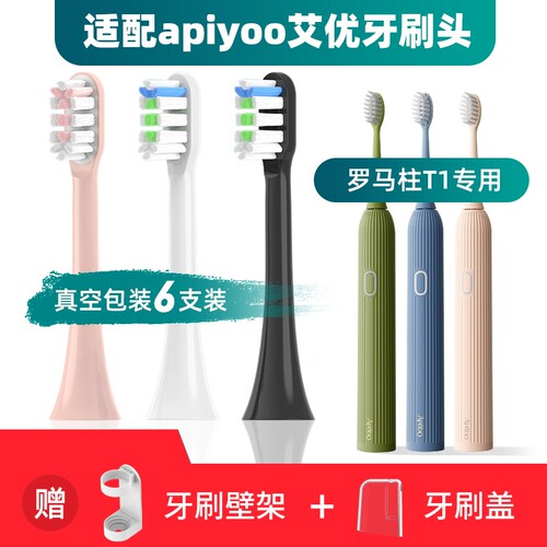 适用apiyooT1/T1N电动牙刷头