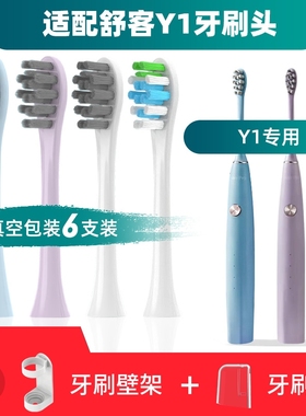 隽悦适配sakypro舒客舒克Y1电动牙刷头替换通用清洁软毛护龈刷头