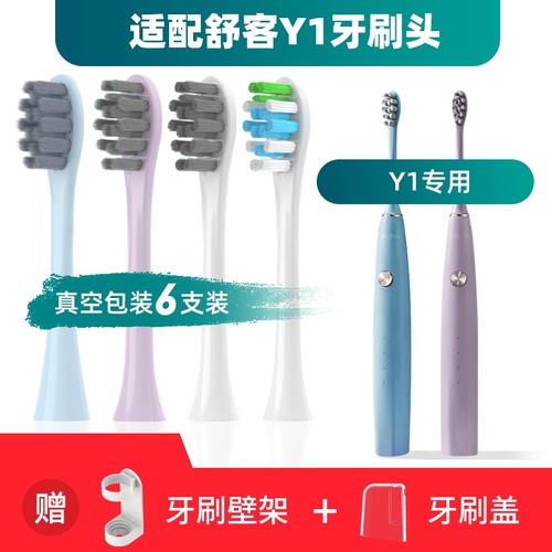 舒客舒克Y1声波电动牙刷头