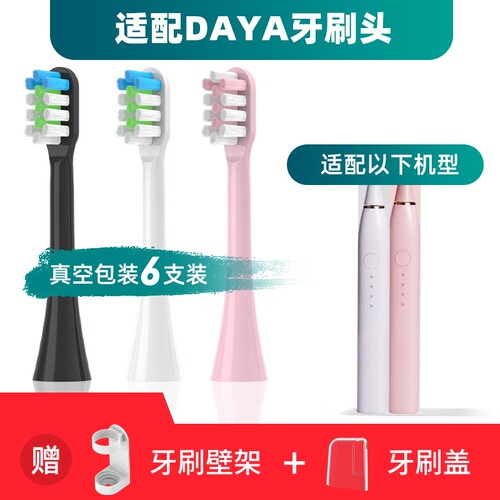 适用于DAYA电动牙刷头通用替换清洁美白成人声波