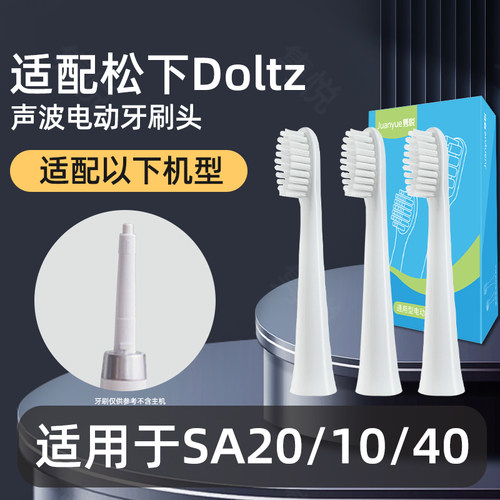 适配松下电动牙刷头SA20/10/40替换刷头